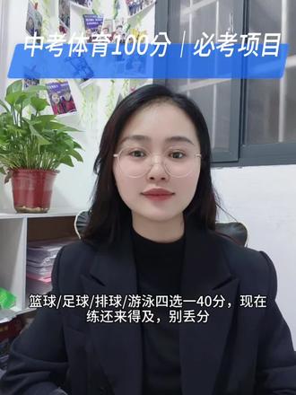 2026株洲中考体育大改!体育原始分直接涨到100分,折半计入中考总分,分值权重大幅提升。 #中考体育改革 #男生1000米女生800米 #中考体育必考项目 #株洲中考体育备考 #真实生活分享计划