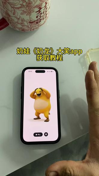 《感受一下》奶娃大笑app下载教程#奶娃#丑相 #奶娃App下载教程#乃泷 #奶龙