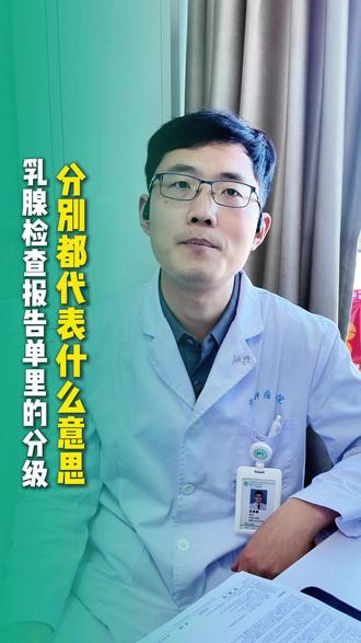 姐妹们:乳腺BI-RADS分级 0-6,一条视频给你捋明白它!#乳腺结节 #乳腺彩超 #分级 #体检 #河南省肿瘤医院