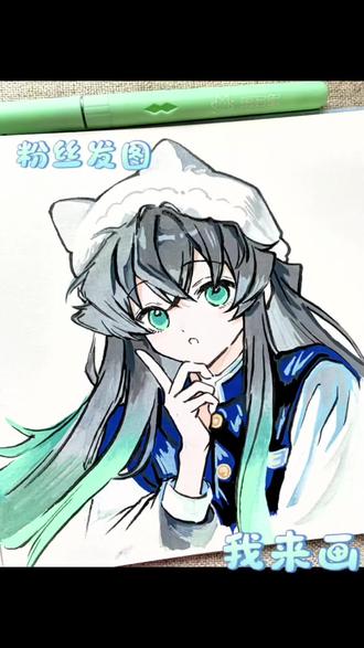 你搁我这点菜呢⁉️#手绘 #丙烯马克笔 #鬼灭之刃#时透无一郎#时透