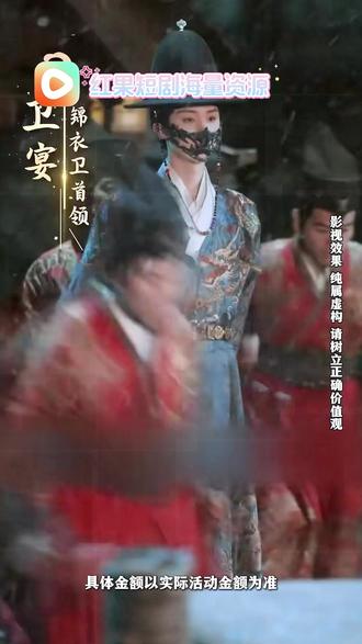 #红果短剧 #你的短剧搭子#《嫁锦衣》