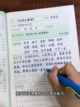 1-6年级读书笔记练字帖,练字的同时积累写作素材,提升阅读理解和写作水平#练字帖