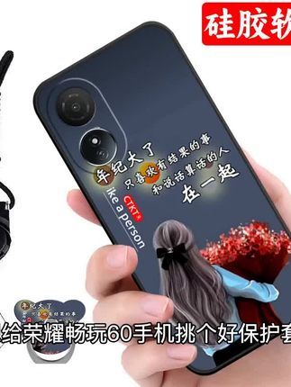 荣耀畅玩60手机壳来啦,硅胶软壳防摔,舒适磨砂手感,耐用又好看,还有配套指环挂绳可以选哦