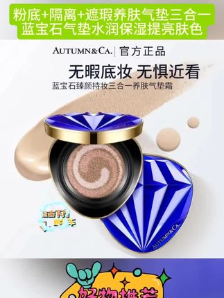 【官方正品】秋寇蓝宝石气垫霜精华三合一养肤滋润隔离遮瑕粉底#好物推荐🔥 #平价好物 #种草 #气垫 #自用好物分享