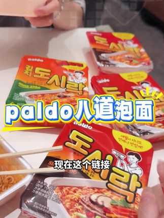 不用去泡菜国也能吃到热巴同款泡面了!现在有活动赶紧冲 #泡面 #泡面神仙吃法#paldo#paldo牛肉味碗面 #泡面推荐