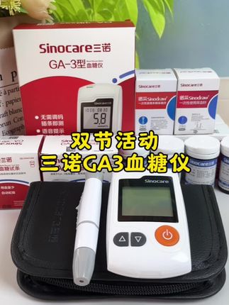 双节活动,试纸超便宜,测量准,大品牌用的放心,还有语音提示,特别适合老人,趁活动赶紧下单吧#三诺血糖仪 #三诺 #测血糖 #血糖仪#控糖