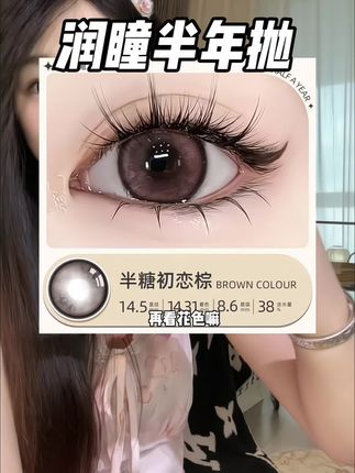 花色太好看了,关键还很舒服,这个价格只要它不停产我就能一直戴#半年抛美瞳 #美瞳