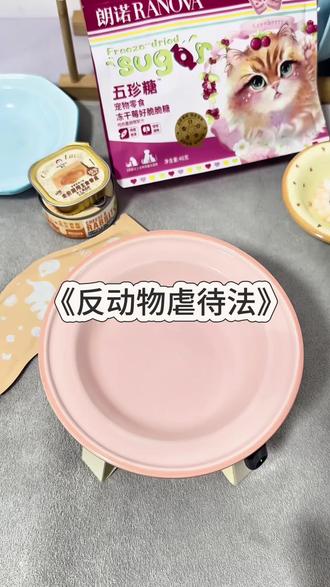 今天最后一天!我支持《反虐待动物保护法》立法有邮箱的朋友们可以发送内容:我支持《反虐待动物保护法》立法。至📮:2026zjxmjy@moj.gov.cn(司法部官方邮箱)截止日期:意见征集将于2025年11月26日截止,务必在此之前提交。 为《反虐待动物法》提交立法建议,可以通过以下两种官方渠道向司法部提交意见: 1.发送电子邮件 ·收件邮箱:2026zjxmjy@moj.gov.cn ·邮件主题:建议明确写上“支持《反虐待动物法》立法”或“立法项目建议-《反虐待动物法》”。邮件内容:可以自由表达支持立法的理由和希解决的问题。可以提及虐动物行为对生命、社会和青少年心理的危害。真诚和具体观点比专业措辞更重要。 2.寄送信函邮寄地址:北京市西城区平安里西大街41号司法法治调研局邮政编码:100035 信封标注:请务必在信封上注明“立法项目建议样。#反动物虐待法 #爱护动物尊重生命 #敬畏生命 #猫咪 #虐猫