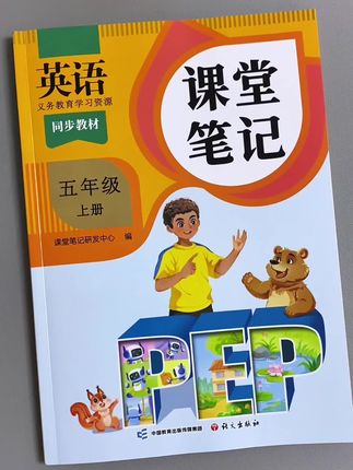 #五年级英语 这本新版#课堂笔记,全书自带中文翻译,语法知识点,句型结构都梳理得清清楚楚,扫码还有视频讲解和音频跟读#无限回购的宝藏单品