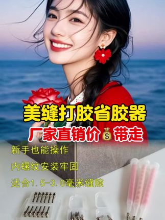 美缝打胶省胶器#好物推荐🔥