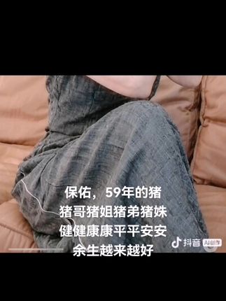 秋猪来了秋老猪来了,你哪里热吗?#ai剧家写真#保佑所有属猪的兄弟姐妹身体健康,平安幸福,笑口常开一一切顺利,#收下我的祝福 #遇见就是缘分#事事顺心好运连连 #59年的猪 #抖音小助手