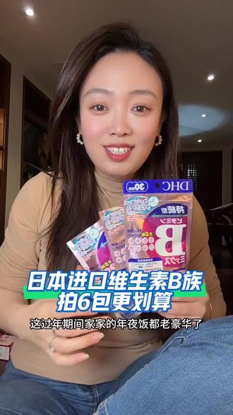 维生素b族建议都应该把它吃起来,对于身体好处太多了。拍6包一百多能吃半年。#维生素b族#dhc #精致女人必备