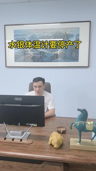 水银体温计要停产了#停产 #体温计 #广州