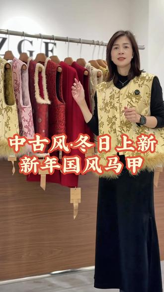 给大家分享几款新年可以穿的新中式马甲~非常精致哦#东莞常平#常平中古风设计师品牌集合店#新中式马甲#新年穿搭