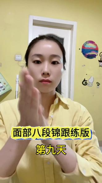 早起有空早起做,早起来不及晚上睡前做。#面部八段锦 #打卡 #成为更好的自己