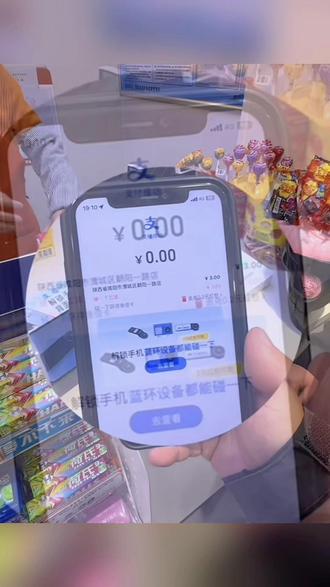 支付宝碰一碰免单小技巧?今天你碰了吗?#支付宝碰一碰 #碰一碰 #省钱小妙招 #零元抢购