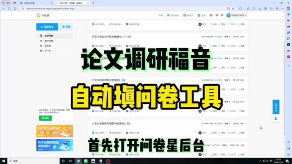 论文调研福音!自动填问卷工具 论文调研福音!自动填问卷工具,3 分钟 50 份,全国 IP 任选#问卷调查 #问卷星 #问卷互填 #问卷星使用教程