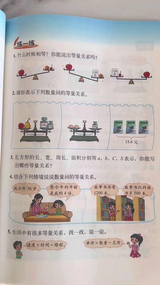 北师大版小学数学四年级下册,第65页《练一练》习题讲解!