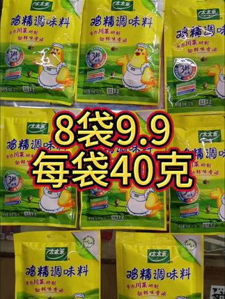 8袋只要9.9太太乐鸡精,每袋40g,大福利来了#太太乐 #太太乐鸡精 #厨房必备 #好物推荐🔥 #调料