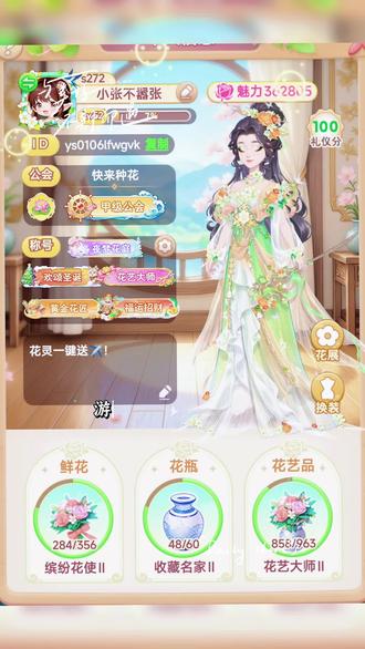 52级出号花圃全开、有花灵#我的花园世界