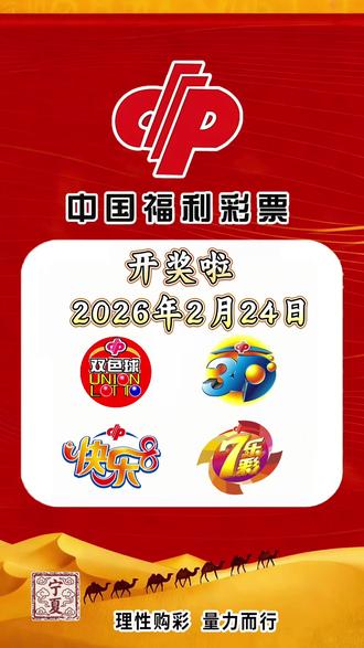 0224全国开奖公告