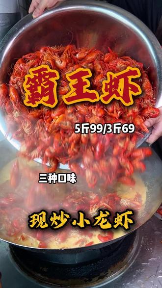 大田麻纺厂,99元5斤小龙虾,光炒底料都要炒一早上 #小龙虾 #霸王虾 #大田小龙虾 #大田小龙虾打包站