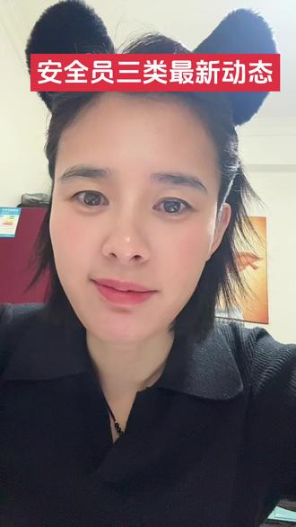 陕西省安全员最新动态来啦