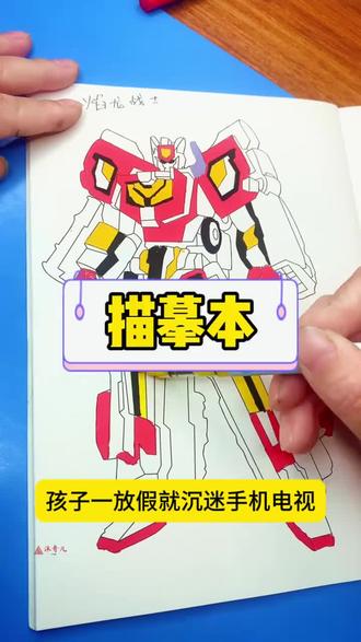 孩子不喜欢练习控笔,就给他安排了这样的描摹本,还是他喜欢的动漫主题,培养绘画技能,提高专注力#让孩子远离手机 #描摹本