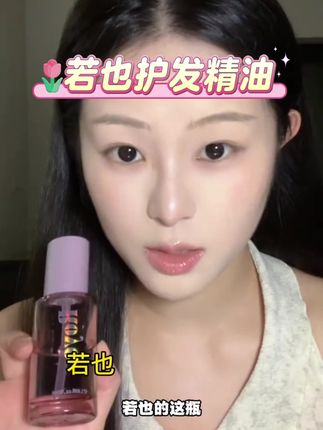 Roye若也臻萃亮泽护发精油紫光瓶马鲁拉油护发干枯分叉改善毛躁女#护发精油#若也#平价好物 #改善毛躁#平价好物