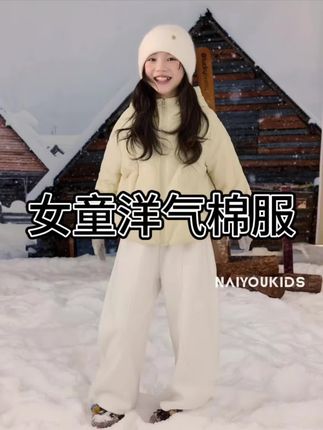 宝贝们快瞧!超级萌的女童棉服登场啦!NAIYOUKIDS【芝士包】韩版风设计超潮流,秋冬季节必备!中大童尺码连帽款式更保暖,穿上就像被温暖的小太阳拥抱着,瞬间驱散冬日的寒冷。而且这颜色、这质感,随便怎么搭配都好看!赶紧给你家的小公主安排上吧!#每日推荐 #韩式穿搭 #大童穿搭 #时尚穿搭女装 #拍照姿势