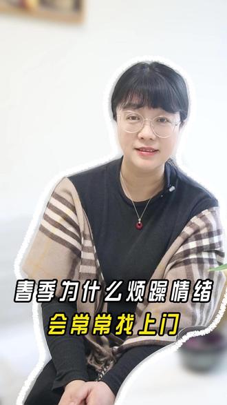 春季为什么烦躁情绪会常常找上门?