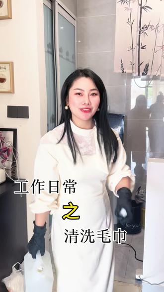 很多人会问我们毛巾如何清洗
我们用个很多方法
这个方法是我们用了5年的方法
想要的扣666
我告诉你#美容院#毛巾清洗#铜陵