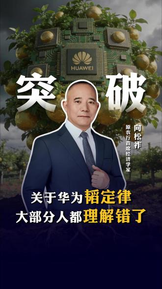 别再瞎吹韬定律,它真正厉害的地方很少人看懂 #认知 #AI #芯片 #华为 #FKQ