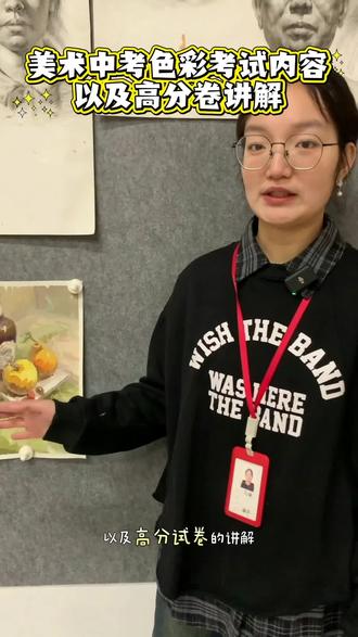 天津美术中考色彩考试内容以及高分卷讲解#天津中考 #天津美术中考 #美术中考升学 #天津美术高中 #中考美术