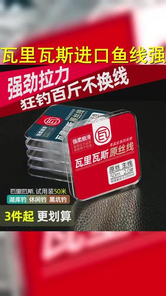 瓦里瓦斯鱼线进口强力主线原丝钓线柔软顺滑防缠绕子线进口组合装 #钓鱼 #鱼线 #瓦里瓦丝