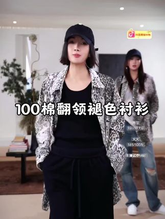 #酷女孩穿搭 #衬衫 #时髦精 #时尚搭配 #外套 【豹纹档案】100棉翻领褪色数码印花复古做旧时尚衬衫