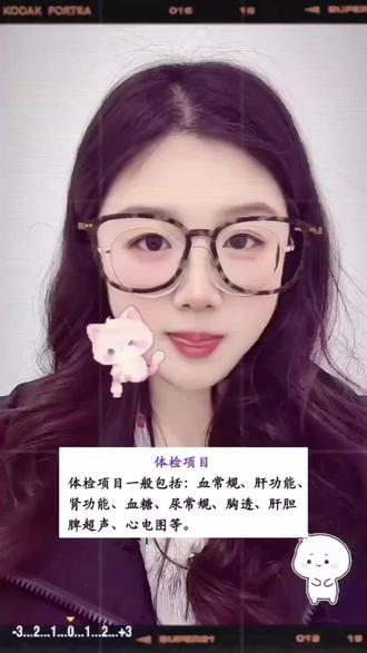 公务员体检不合格项(容易中招项)附:居家自查表 正规版体检表,🙋🏻♀️后台滴滴
👁️ 视力&色觉(硬指标)
- 普通岗:双眼矫正视力<4.8(0.6)不合格
- 公安岗:裸眼<4.8 不合格
🩸 血糖、血脂、尿酸
- 空腹血糖:≥7.0 mmol/L 不合格(糖尿病)
- 甘油三酯:≥2.26 mmol/L 偏高,≥5.6 高危
- 尿酸:男≥420 μmol/L、女≥360 偏高,易卡
......
#公务员体检 #公务员体检项目 #公务员体检复查 #公务员体检不合格 #公务员体检表
