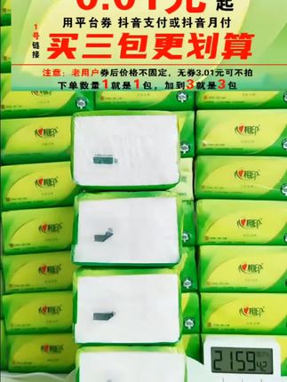 #新人福利第一单 #好物推荐🔥 #纸巾
