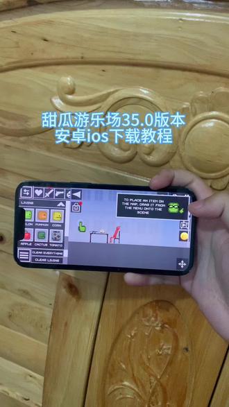 《杰师宝库》甜瓜游乐场35.0最新版本下载方法,甜瓜游乐场35.0版本怎么下载#甜瓜游乐场最新版 #甜瓜游乐场最新版怎么下载 #甜瓜游乐场最新版下载 #甜瓜游乐场下载教程 #甜瓜游乐场