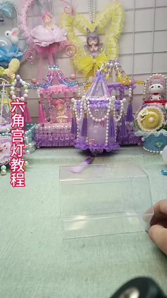 六角宫灯教程