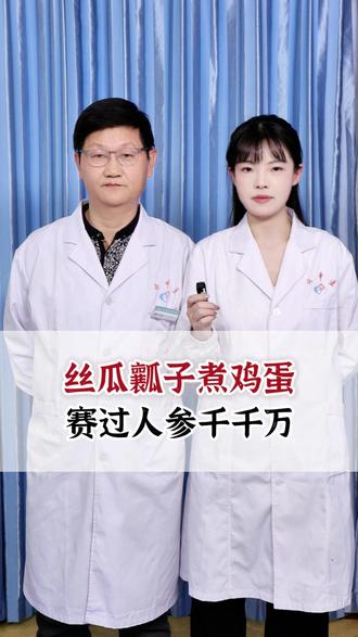 丝瓜瓤子煮鸡蛋,赛过人参千千万 #丝瓜络 #鸡蛋 #关节痛 #腰痛 #抖出健康知识宝藏