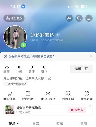 新号怎么设置才能快速涨粉,只需要四步骤。#记录你的开通过程#创作者中心 #创作灵感 #干货分享