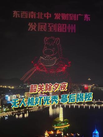 揭秘刷屏韶关的无人机秀!2026 架编队、全程硬核筹备! 除夕夜 21 点,一起仰望通天塔上空的新年浪漫。#韶关无人机表演 #韶关无人机 #回韶关过大年 #通天塔 #韶关无人机培训机构