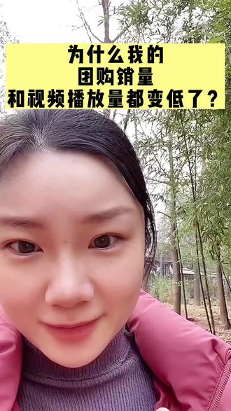 为什么我的团购销量越来越低,视频播放量越来越少?#实体店引流视频怎么拍 #实体商家运营 #实体店老板娘 #本地生活培训 #商业思维涨知识 #实体店代运营#实体店引流新客户 #抖音同城团购 #连锁经营 #品牌故事 #同城ip孵化#抖音本地生活流量来了