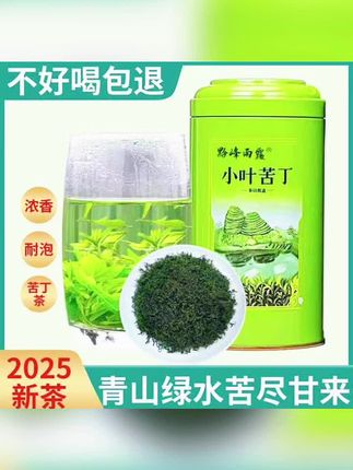 【苦丁茶】正品小叶苦丁茶2025新茶青山绿水绿茶正宗浓香型耐泡嫩芽