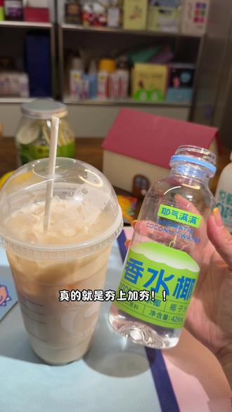小黄油美式繁殖大法!别喝错!别再用勾兑糖水椰子水啦!一定要用高钾椰子水!才是有效组合!