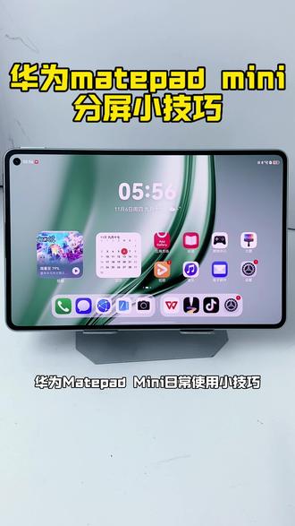 一个手势,秒开分屏!鸿蒙平板mini高效操作来了 👉 上滑APP,拖到屏幕边缘——分屏完成!
👉左右屏独立操作,一边刷课一边记笔记📒
👉中间调整条,自由分配窗口大小
追剧聊天两不误,学习办公全拿下!
小屏也能多任务,你的效率神器~
#小技巧 #实用小技巧 #华为新春礼 #一马当先年年有为 #华为matepadmini
