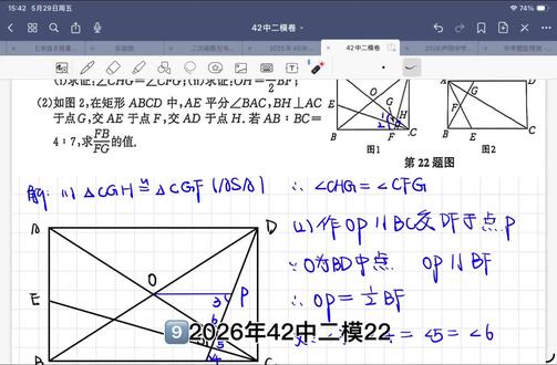 9️⃣2026年42中二模22 安徽省合肥市42中二模卷第22题(矩形)
#数学在线学习 #几何辅助线技巧 #安徽省中考#42中二模 #初中数学