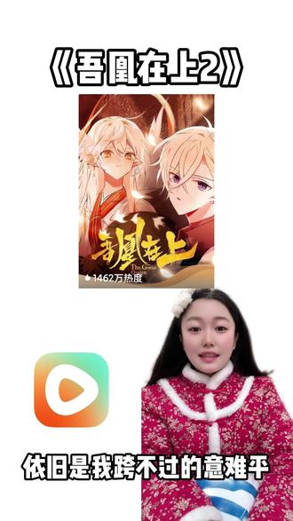 跨不过的意难平 #红果短剧 #吾凰在上2