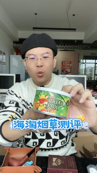 海淘烟草雪茄开箱测评#雪茄 #烟斗 #烟草